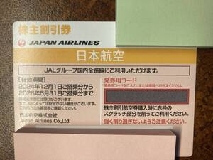 ★☆★☆JAL 日本航空 株主優待 有効期限:2026年5月31日☆★☆★