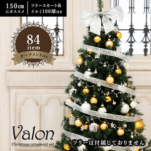 クリスマスツリーオーナメントセット Valon 84item トップスター付き 北欧 飾り ツリー150cmにおすすめ (ツリー別売り)