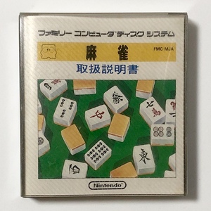 ファミコン ディスクシステム A面＝麻雀 B面＝レッキングクルー 痛みあり 任天堂 Nintendo Famicom Disk System Mahjong ＋ Wrecking Crew