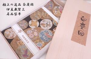 極上の逸品 伊豆蔵賢三 名品袋帯 京藝 白慶図 花鳥百彩 九十九の幸福 金糸 正絹 未使用 31cm×444cm 共箱 和装 和服 着物 帯 Z07116