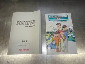 トヨタ　TOYOTA　サクシード　SUCCEED　バン　ワゴン　取扱書　取扱説明書　取説　トヨタ自動車　