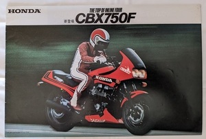 CBX750F　(RC17)　車体カタログ　CBX750F　RC17　当時物　古本・即決・送料無料　管理№ 5712K