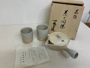 a970 未使用 萩焼 茶器セット 夫婦 木箱