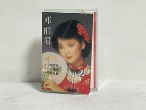 カセットテープ 香港製 テレサ・テン 鄧麗君 歌曲精迭・1