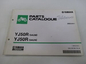 ビーノ パーツリスト 11版 ヤマハ 正規 中古 バイク 整備書 YJ50R 5AUM N SA10J VINO ja 車検 パーツカタログ 整備書