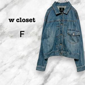 【ダブルクローゼット】wcloset デニムジャケット(Ｆ)Gジャン　春秋