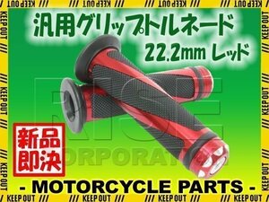 汎用 ハンドル グリップ トルネード 22.2mm バイク用 レッド GSR250 ST250 グラストラッカー アドレス レッツ DRZ400 ZZ バンバン