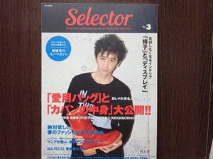 Selector Vol.３　 宝島社　村上淳　ムラジュン