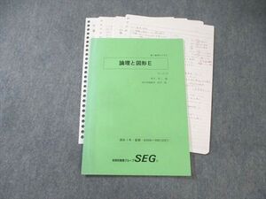 XM03-043 SEG 高1 論理と図形 数学 2022 青木亮二 ☆ 09s0D