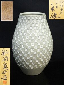 A319T 【 状態良好 】新開寛山 印花更紗 花瓶 共箱付 /高さ 約28cm 在銘 作家物 華道具 花彫文 花器 花生 花入 壺 京焼