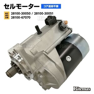 スターターモーター セルモーター トヨタ ハイラックスサーフ KDN215W 28100-30051/ 28100-30050