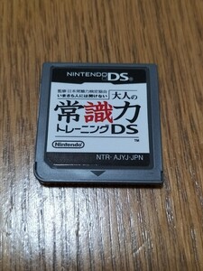 監修 日本常識力検定協会 いまさら人には聞けない 大人の常識力トレーニング DS