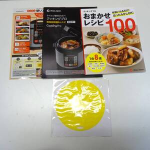 ★未使用 クッキングプロ用 レシピ本 取扱説明書 シリコン落とし蓋 まとめて★定形郵便920円★