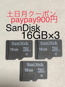 ★送料込◆マイクロSDカード 週末クーポンPayPay実質900円 sandisk サンディスク 16GB 3枚 (2GB/4GB/8GB/32GB/64GB/Panasonic/BUFFALO/東芝