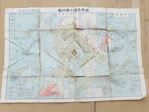 ６７　昭和5年　日本交通分縣地図　鹿児島縣及沖縄縣　大阪毎日新聞　古地図