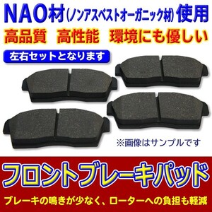 ★ブレーキパッド　フロント用★　ダイハツ　エッセ・タント・タントエグゼ・ネイキッド　NAO材　新品左右4枚セット　04465B2030　DBR3