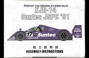 ◎STUDIO27 スタジオ27 1/24◎サンテック ジャガー XJR-14 1991 JSPC◎MFH