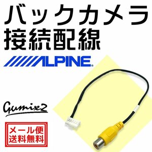 アルパイン バックカメラ EX10NX用 接続 配線 ハーネス RCA 入力 変換 アダプター ケーブル 6ピン コネクター