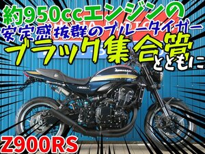 ■【まる得車両】お得に乗れる車両です！■ブラック集合管/日本全国デポデポ間送料無料！カワサキ Z900RS 41516 ZR900C タイガー 車体