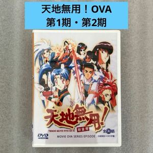 【OVA第1期/第2期】『天地無用！魎皇鬼』DVD 梶島正樹 [台湾版/国内対応]