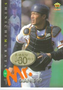 村田真一 長嶋茂雄 巨人 読売ジャイアンツ 99BBM/Mｒ.GIANTS G65