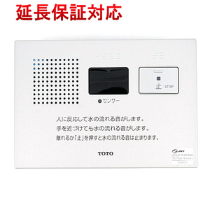 TOTO トイレ用擬音装置 音姫 オート・埋込タイプ AC100V YES412R [管理:1100055756]