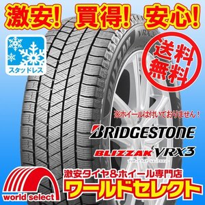 送料無料(沖縄,離島除く) 4本セット 新品スタッドレスタイヤ 処分特価 225/65R17 102Q ブリヂストン ブリザック BLIZZAK VRX3 日本製 国産