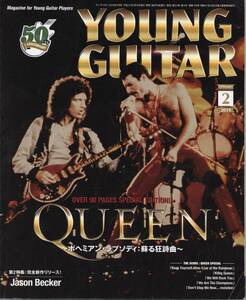 ヤングギター/Young Guitar　　2019年2月号 　QUEEN　クイーン特集　ジューダスプリースト・キングクリムゾン・春畑道哉・スティーヴハウ