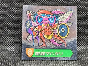 ハリマ王の伝説　32-魔　密謀マハタリ　カバヤ　中古　当時物　マイナーシール