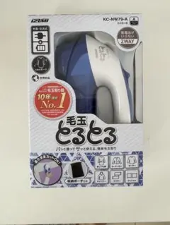 新品未使用‼️IZUMI 毛玉取り KC-NW79-A