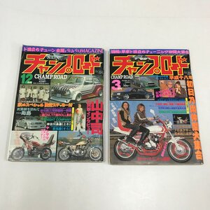 NC/L/チャンプロード 2003年12月号、2006年3月号/計2冊/笠倉出版社/暴走族 旧車/vol.194、vol.221/傷みあり