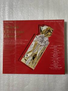  【新品未開封CD】＜クリスマスアルバム＞ Twinkle Christmas Memory / ロマンティックオルゴール［1993リリース］