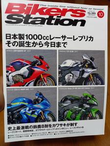 バイカーズステーション_385 特集/1000ccレーサーレプリカの歴史 YZF-R1 CBR1000RR GSX-R1000 ZX-10R