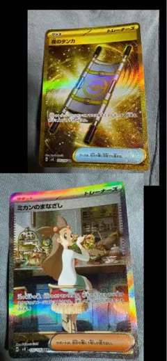 ポケモンカード、ミカンのまなざしsar 、夜のタンカUR、ノーマルまとめ売り