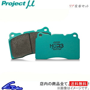 シビック FD2 ブレーキパッド リア左右セット プロジェクトμ HC+R3 R389 プロジェクトミュー プロミュー プロμ HCプラス R3 リアのみ