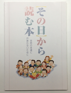 その日から読む本、ロト1等当選、宝くじ当選、本物の当選者だけが読む本です。新品、代理出品ですが、現物はあります。入手困難品