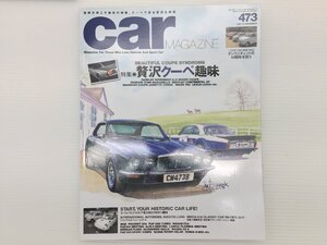 Y5L CAR MAGAZINE/フェラーリ575Mマラネロ デイムラーソブリン ベントレーコンチネンタルGT マセラティクーペアセットコルサ フラミニア 71