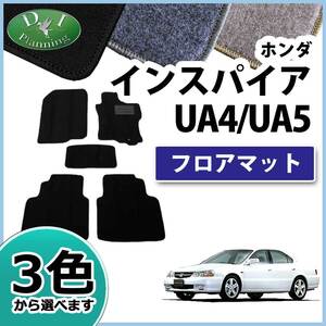 ホンダ インスパイア UA4 UA5 フロアマット カーマット DX 社外新品 自動車マット フロアシートカバー