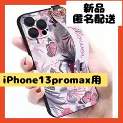 【即購入可】iPhone13 プロマックス　ケース　カバー　アイホン　スマホ