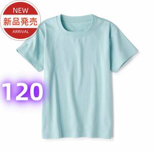 Tシャツ 無地 トップス 半袖 キッズ コットン100％ ミント 120cm