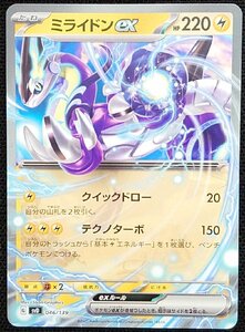 【ポケモンカード】ミライドンex HP220(2023年版)G svD 046/139