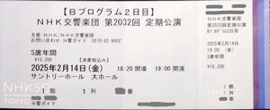 2025/2/14(金)　N響サントリー定期演奏会　シューマン／交響曲 第1番 、モーツァルト／レチタティーヴォとアリア「私の...」他