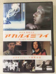 【中古】アカルイミライ 通常版 [DVD]