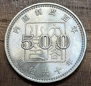 【記念硬貨】内閣制度100年記念 昭和60年 1985年 500円硬貨 k193