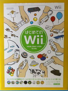 B2サイズポスター　はじめてのWiiの広告用です。