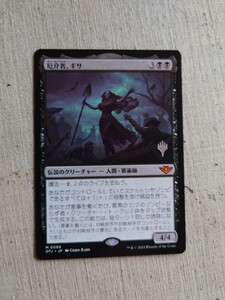 MTG　厄介者、ギサ　プロモスタンプ