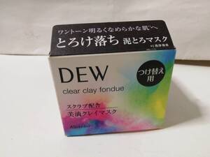 【未使用美品未開封新品】DEW デュウ クリアクレイフォンデュ レフィル 90g 洗顔料 パック パック洗顔 マスク洗顔 詰め替え 