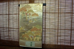 [9]　正絹 袋帯 西陣特選 松五題 金銀糸箔 品質表示証あり