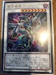 遊戯王 覇王眷竜クリアウィング　COTD-JP039