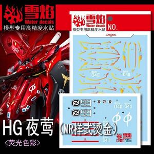 HG 1/144 ナイチンゲール用メッキ調水転写式デカール　MR魂Ver 並行輸入品